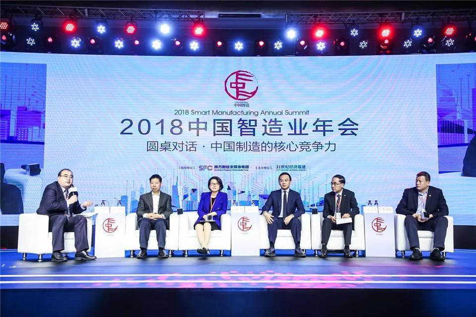 2018中國智造業年會：技術創新賦能制造業 善用資本力量