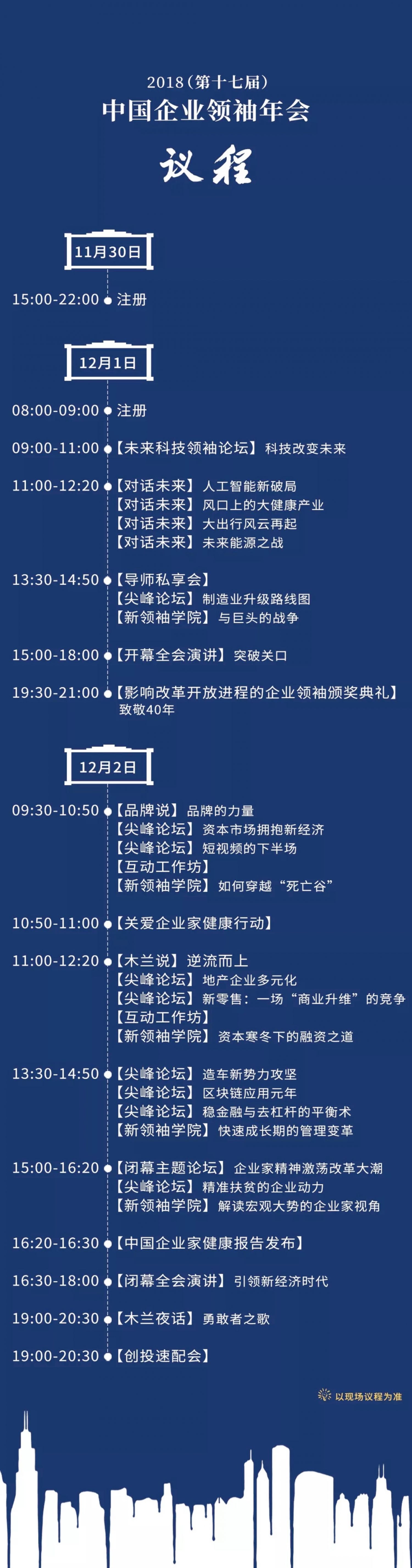 領袖年會 | 他們創造了全國36%的GDP，但比創造財富更重要的是……