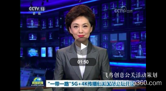 “一帶一路”5G+4K傳播創新國際論壇在京舉行 第二屆“一帶一路”高峰論壇主題紀錄片發布