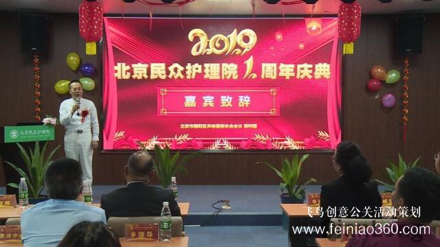 北京民眾護理院周年慶典 暨“護理員培訓(xùn)基地”授牌儀式