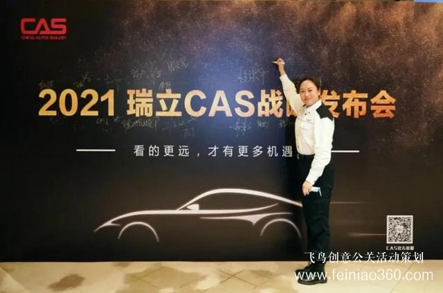 2021年瑞立CAS品牌戰略發布會圓滿成功