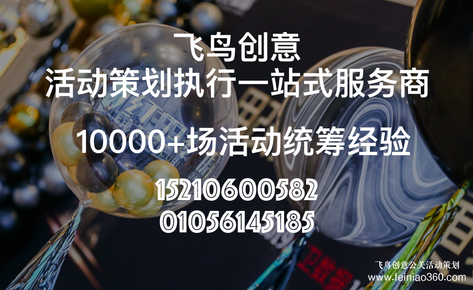 杭州銀行北京自貿試驗區支行開業|開業慶典公司15210600582